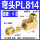 PL814(1/4接8)5只装