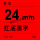 TZe-451 24MM 红底黑字 8米