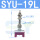 SYU19L（普通金具）