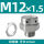 M12*1.5 铜 牙长12mm
