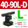 SRC40*90L-D（左转）