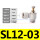 SL12-03【2只】