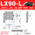 LX90-L一维