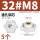 白色 32#通孔M8(5个