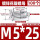 M5*25 (100个)
