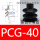 PCG-40黑色