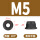 M5(20粒)(黑锌平面)