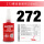 LOCTITE 272_50ml【耐高温232℃高