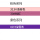 彩虹粉紫色系列 备注比如：327#深雪青