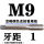 米白色 M9X1