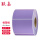 90mm×60mm×400张 紫色
