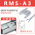 RMS-A3(缸径80-100）