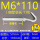 M6*110(10套价)打孔10