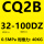 CQ2B32-100DZ