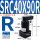 SRC40X90-R