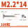 M2.2*14(100粒