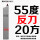 20方55度 反刀