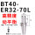 高精度动平衡BT40-ER32-70