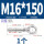 304-M16*150圆形吊环(1个)