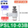 PSL10-03B(进气节流)