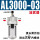 油雾器 AL3000-03