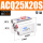 ACQ25X20-S