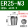 ER25-M3日标柄4*方3.2