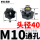 头径40*M10(通孔内牙)