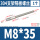 M8*35(1个)
