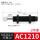 J-AC1210（10个）