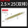 2.5*25-21位零排（双排）
