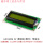 LCD1602A 5V 黄绿屏 工业级 黑