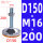 褐色【D150-M16*200】