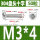 白色 M3*4(50只)