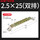 2.5*25-17位地排（双排）