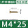 M4*25(1斤约330颗)