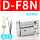 D-F8N/F8P