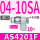 AS4201F-04-10SA(进口)