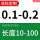 0.1-0.2 10-100长