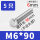 M6*90(5只)