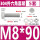 M8*90-5套