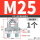 M25 (适合25mm的钢丝绳) 1个