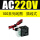 100系列线圈 插线式 AC220V