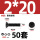 M2*20-50套