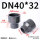 DN40*32（大头内径50*小头内径40mm）