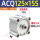 ACQ125x15S