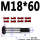 M14*60（2支）
