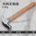木柄羊角锤(0.5KG)