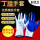 丁晴耐磨手套【6双装】