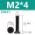 M2*4(200个)